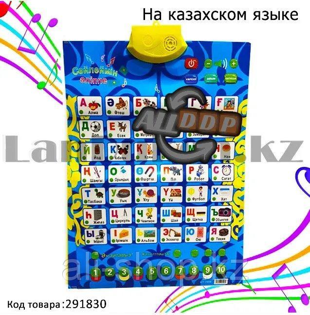 Интерактивный плакат "С йлейтін Әліппе" "Говорящий Букварёнок" на казахском Joy Toy 7006 - фото 1 - id-p113469232