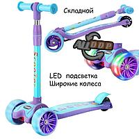 Детский самокат трехколесный складной с LED подсветкой колес с регулируемой ручкой Sport scooter голубой
