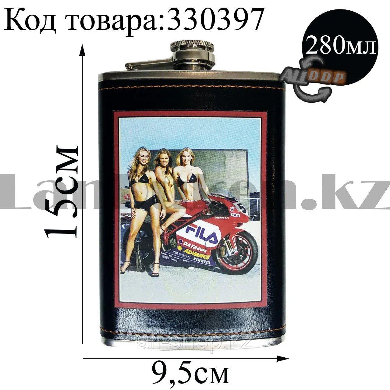 Фляга сувенирная с принтом Девушек и мотоцикла стальная нержавеющая сталь 280мл - фото 1 - id-p113469649