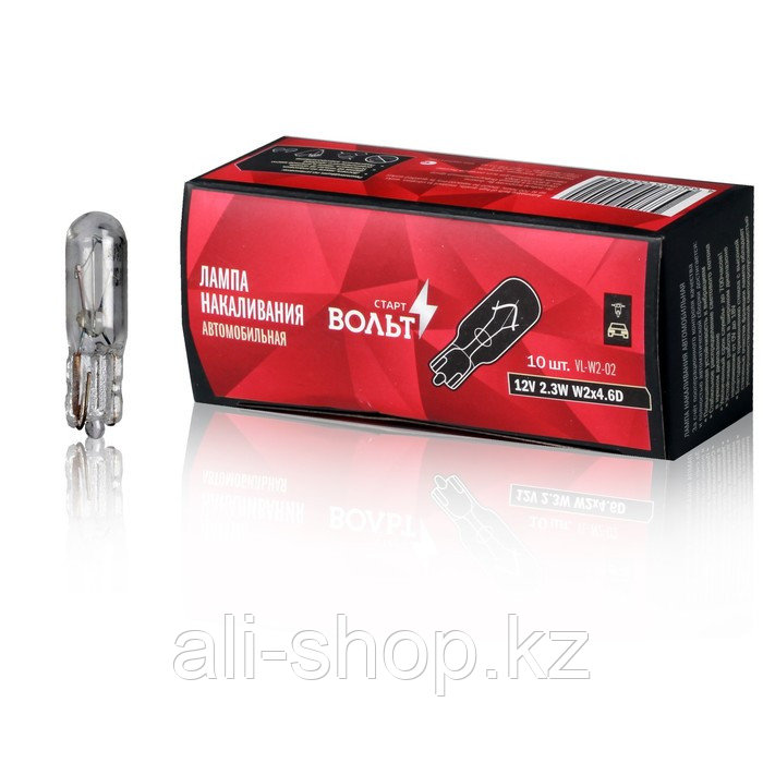 Лампа накаливания 12V 2.3W W2X4.6D 2723, STARTVOLT VL-W2-02 - фото 1 - id-p113473082