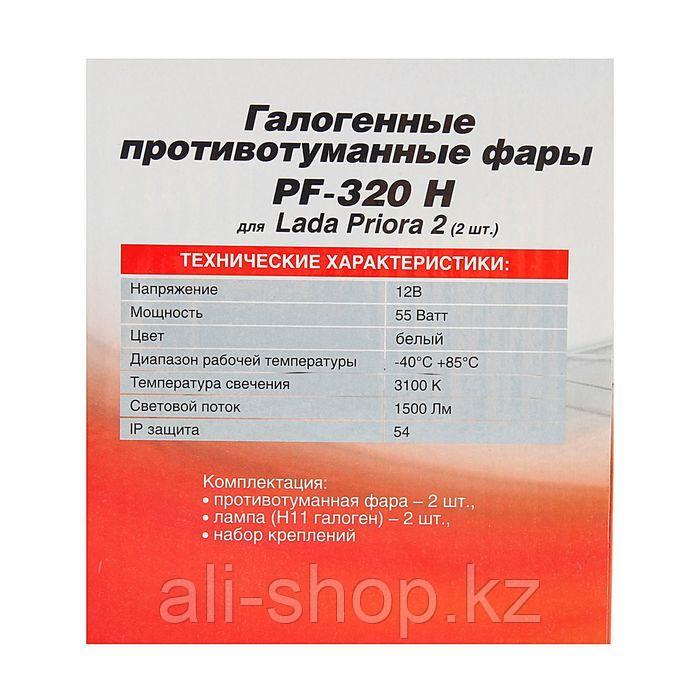 Противотуманные фары AVS PF-320H, галогенные, H11, LADA Priora 2, набор 2 шт - фото 5 - id-p113473163
