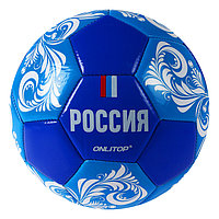 Мяч футбольный ONLITOP «Россия», размер 5, PVC, резиновая камера, 340 г