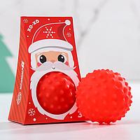 Развивающий, массажный, рельефный мячик «Дед Мороз»