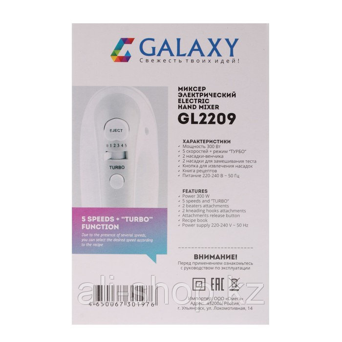 Миксер Galaxy GL 2209, ручной, 300 Вт, 5 скоростей, турбо-режим - фото 10 - id-p113478832