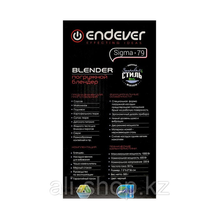 Блендер Endever Sigma-79, 1000 Вт, 2 режима, черный - фото 5 - id-p113478911
