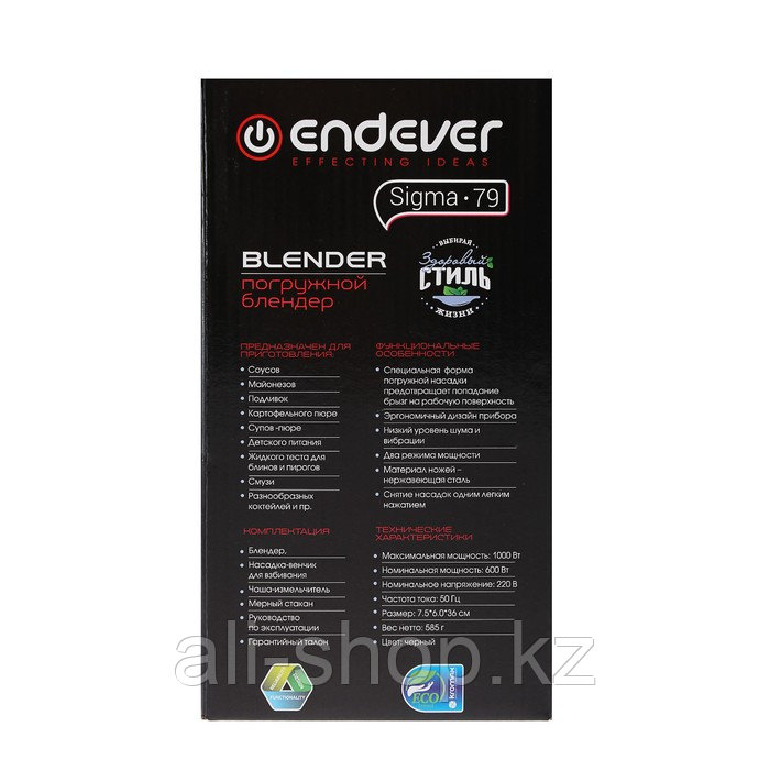 Блендер Endever Sigma-79, 1000 Вт, 2 режима, черный - фото 6 - id-p113478911