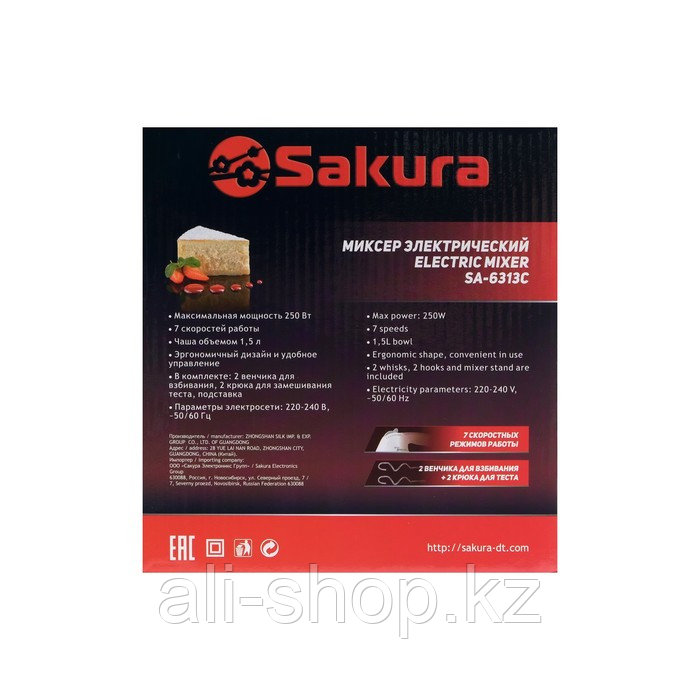 Миксер Sakura SA-6313CR, стационарный, 250 Вт, 7 скоростей, 2 насадки, бело-красный - фото 9 - id-p113479770