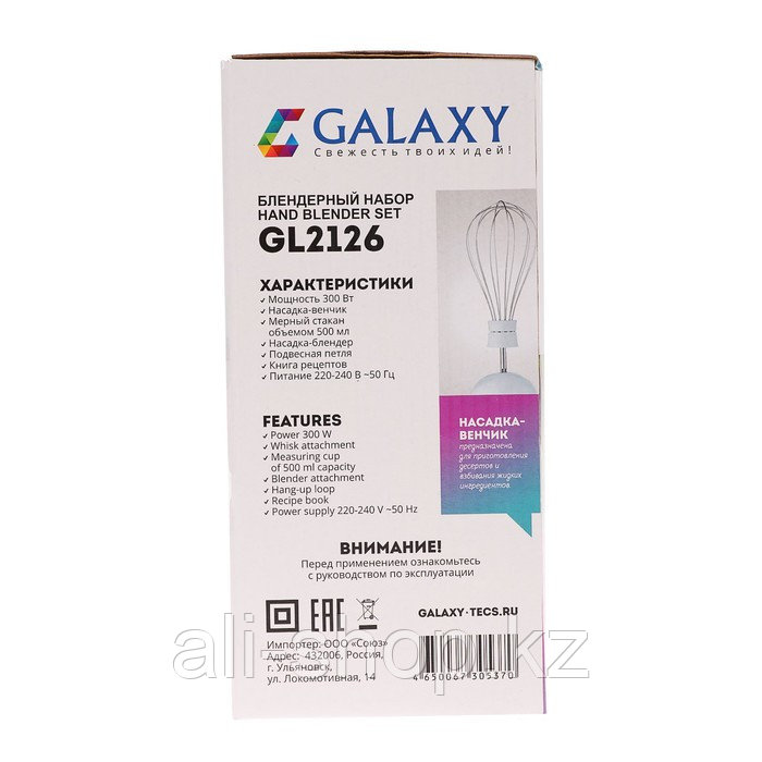 Блендер Galaxy GL 2126, погружной, 300 Вт, 0.5 л, 1 скорость, белый - фото 5 - id-p113478985