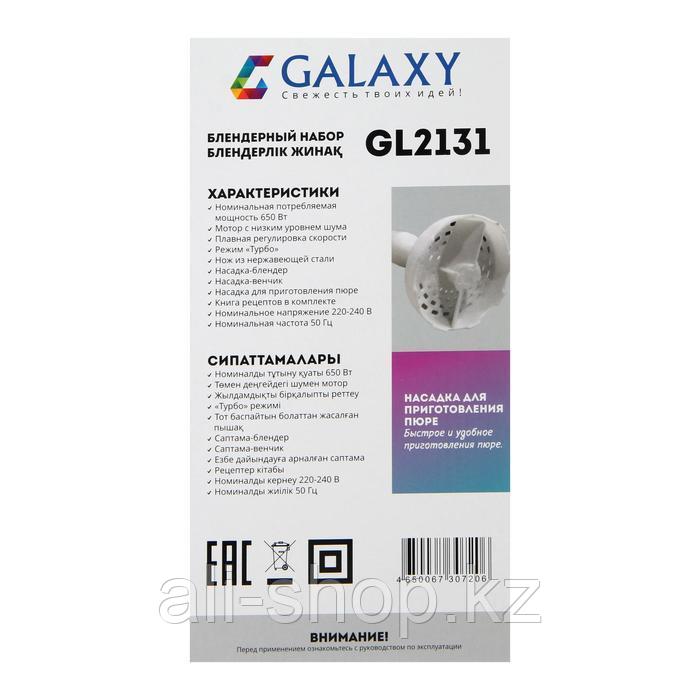 Блендер Galaxy GL 2131, погружной, 650 Вт, 0.6 л, 2 скорости, режим турбо, белый - фото 6 - id-p113479781