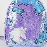Рюкзак детский с пайетками, отдел на молнии, цвет голубой, «Единорог», фото 4