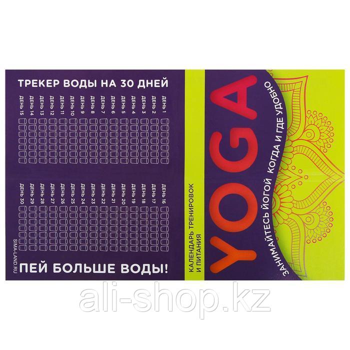 Набор спортивный Yoga, для йоги: бутылка, полотенце, носки one size, календарь тренировок - фото 4 - id-p113478380