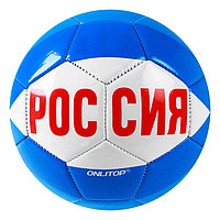 ONLITOP "Россия" футбол добы, лшемі 5, ПВХ, резеңке камера, 340 г