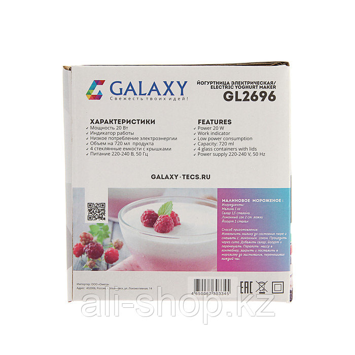 Йогуртница Galaxy GL 2696, 20 Вт, 720 мл, 4 ёмкости, белая - фото 5 - id-p113479860