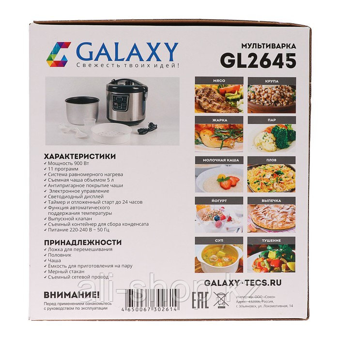 Мультиварка Galaxy GL 2645, 900 Вт, 5 л, 11 программ, с антипригарным покрытием - фото 6 - id-p113479871