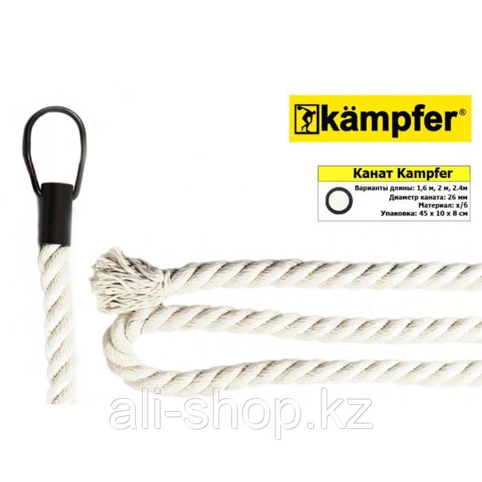 Канат Kampfer 160 см - фото 1 - id-p113478510