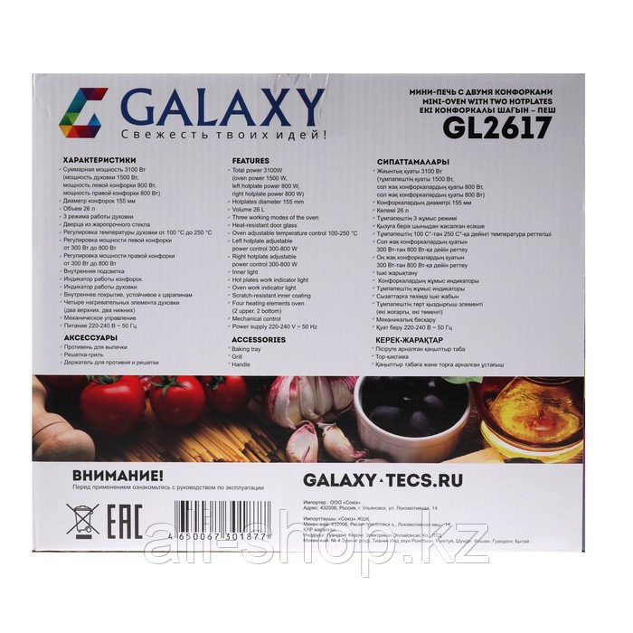 Мини-печь Galaxy GL 2617, 1500 Вт, 26 л, 2 конфорки по 800 Вт, чугун, чёрная - фото 9 - id-p113479121