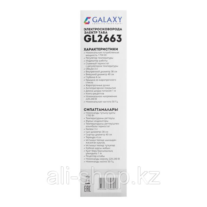 Сковорода электрическая Galaxy GL 2663, 1700 Вт, d=38 см, глубина 4 см, объём 3 л - фото 9 - id-p113479929