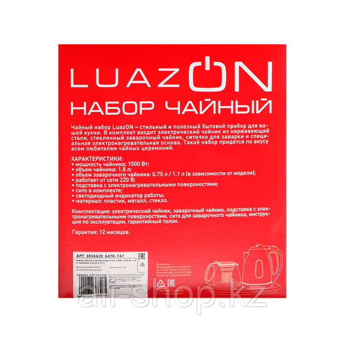 Набор чайный LuazON LSK-1808, металл, 1.8/0.75 л, 1500 Вт, серебристый - фото 9 - id-p113479194