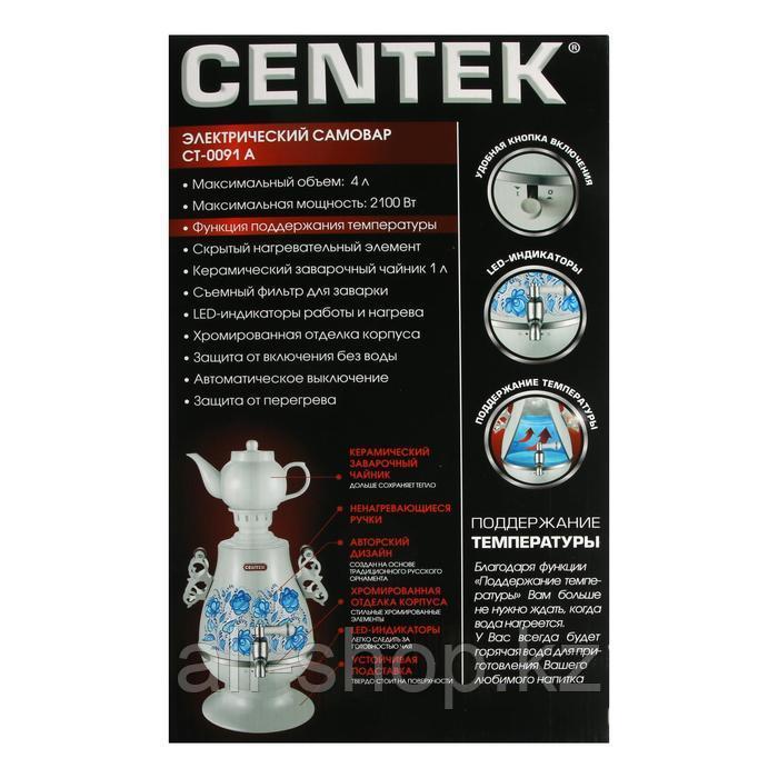 Самовар Centek CT-0091 A, пластик, 4 л, 2100 Вт, LED индикатор, керамический заварник, белый - фото 7 - id-p113479201