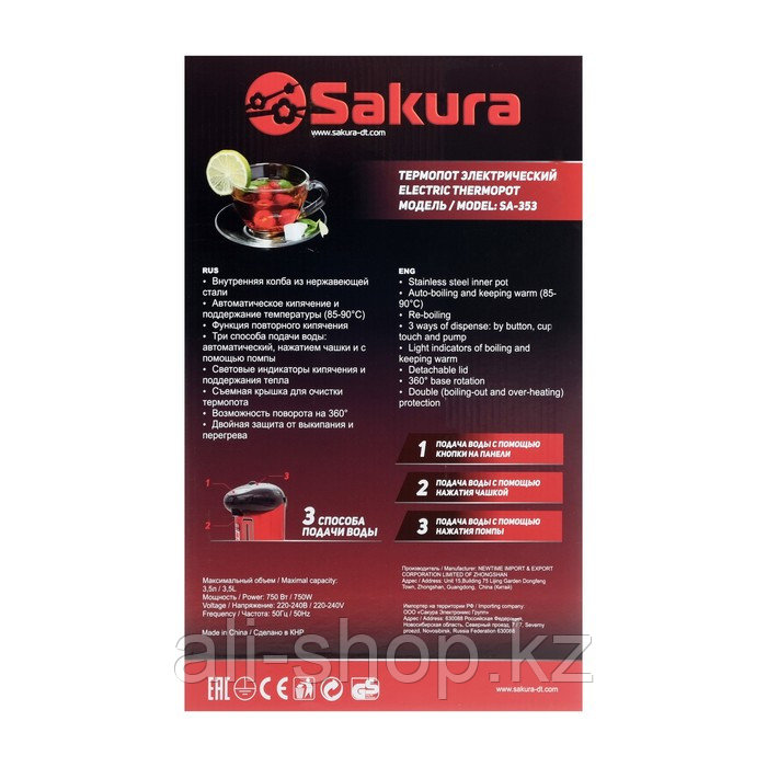 Термопот Sakura SA-353GBL, 3.5 л, 750 Вт, серо-синий - фото 6 - id-p113479219