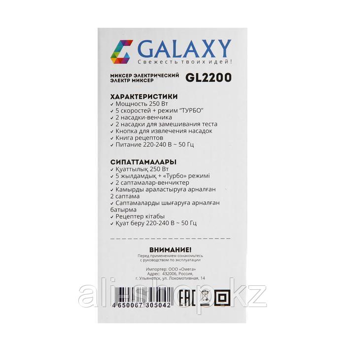 Миксер Galaxy GL 2200, ручной, 250 Вт, 5 скоростей, 4 насадки, белый - фото 6 - id-p113480000