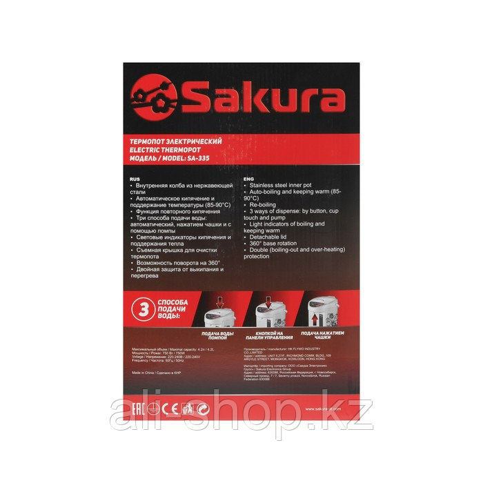 Термопот Sakura SA-335BR, 4.2 л, 750 Вт, 3 способа подачи воды, черно-красный - фото 6 - id-p113479245