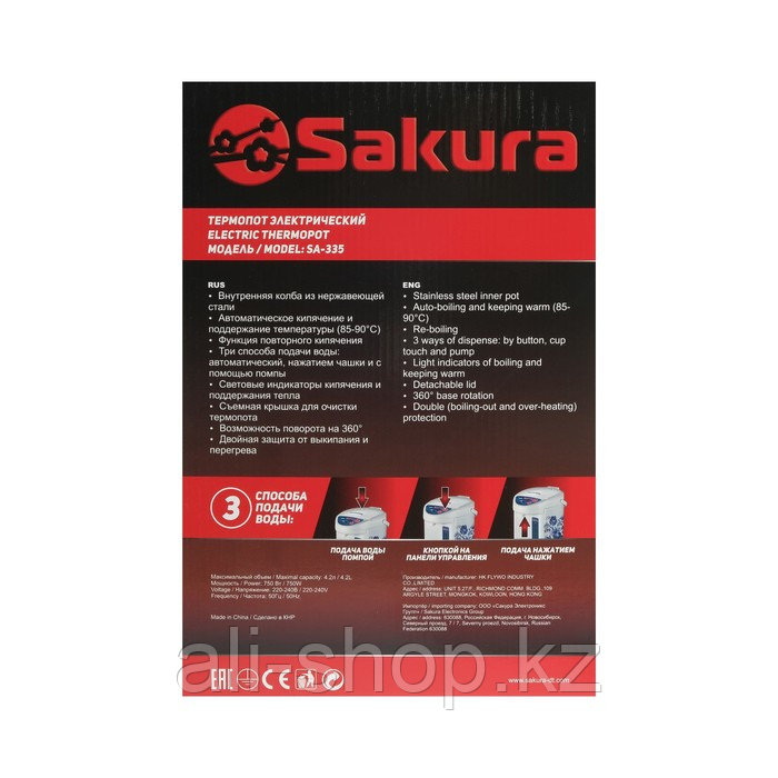 Термопот Sakura SA-335BF, 4.2 л, 750 Вт, 3 способа подачи воды, черный - фото 6 - id-p113479246
