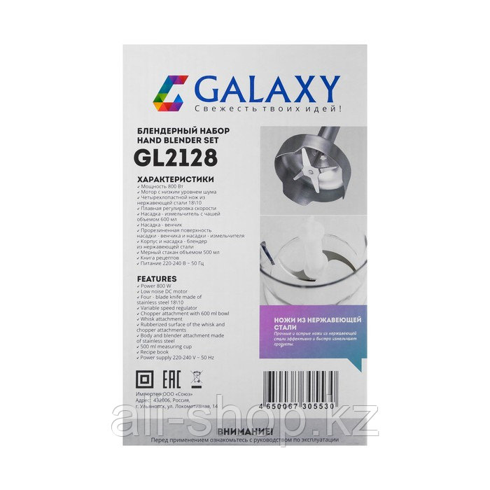 Блендер Galaxy GL 2128, погружной, 800 Вт, 0.6/ 0.5 л, 5 скоростей, чёрный - фото 6 - id-p113479292