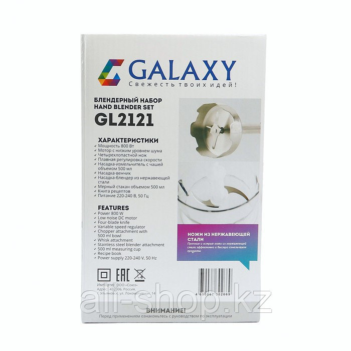 Блендер Galaxy GL 2121, погружной, 800 Вт, 0.5 л, 2 скорости, красный - фото 10 - id-p113479435