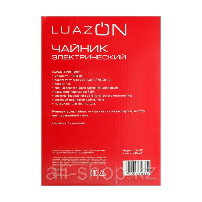 Чайник электрический LuazON LSK-1813, металл, 2 л, 1800 Вт, серебристый - фото 7 - id-p113479452