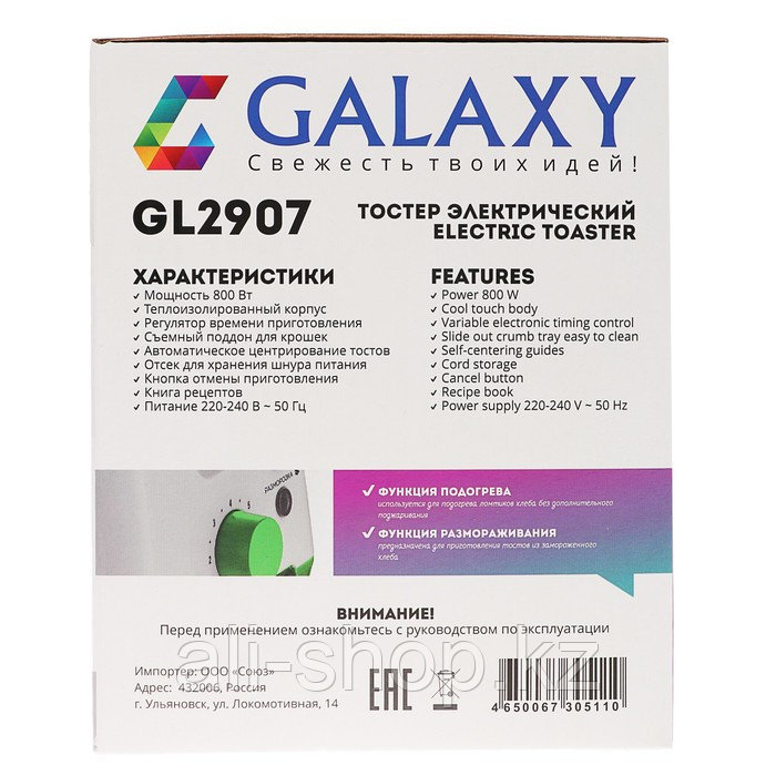 Тостер Galaxy GL 2907, 800 Вт, 7 режимов прожарки, 2 тоста, зелёный - фото 7 - id-p113480416