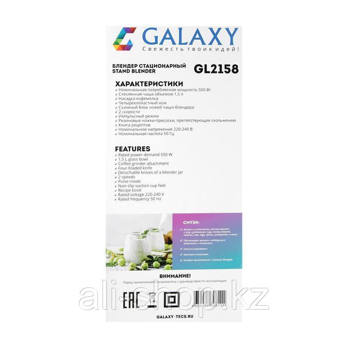 Блендер Galaxy GL 2158, стационарный, 550 Вт, 1.5 л, кофемолка, белый - фото 8 - id-p113479561
