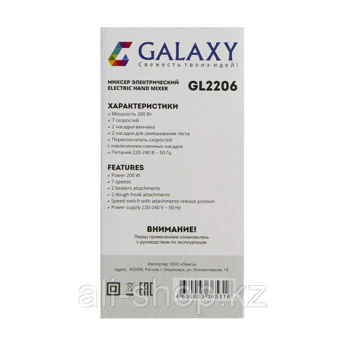 Миксер Galaxy GL 2206, ручной, 200 Вт, 7 скоростей, 4 насадки, зелёный - фото 4 - id-p113479739