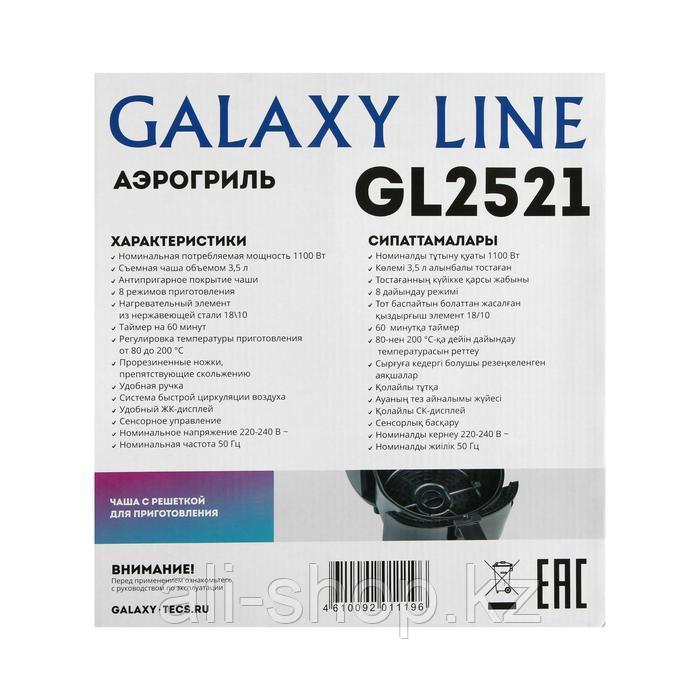 Аэрогриль Galaxy LINE, 1100 Вт, 80-200°C, 3.5 л, чёрный - фото 7 - id-p113480653
