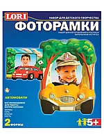 Набор д/фоторамки LORI "Автомобили" Н-057