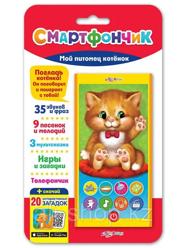 Игрушка музыкальная Смартфончик "Мой питомец котенок" 4680019280530 - фото 2 - id-p113487834