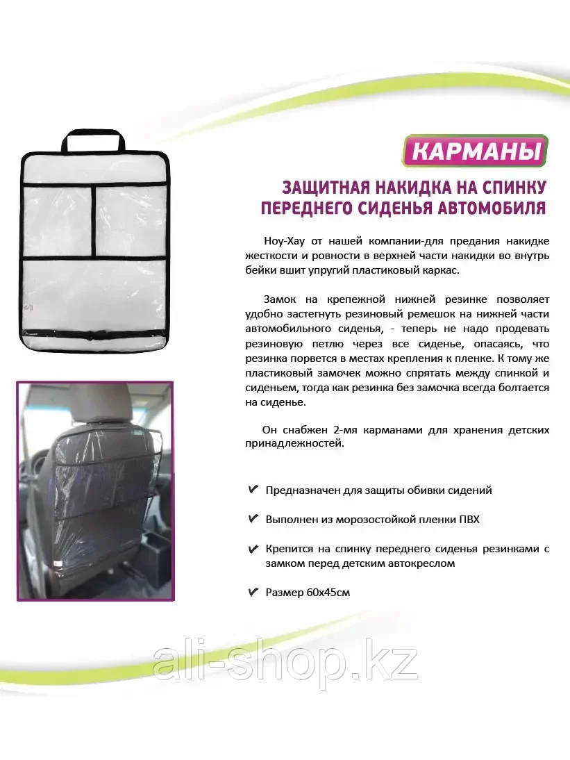 Защитная накидка на спинку автомобильного сиденья ProtectionBaby "Карманы" РВ-009 - фото 1 - id-p113487962