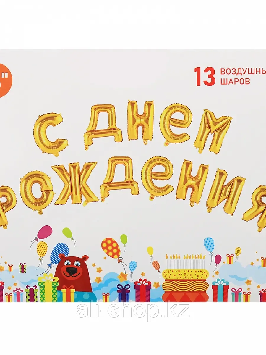 Набор воздушных шаров PM 058C-26 Буквы "С Днем рождения!" фольга - фото 2 - id-p113488272