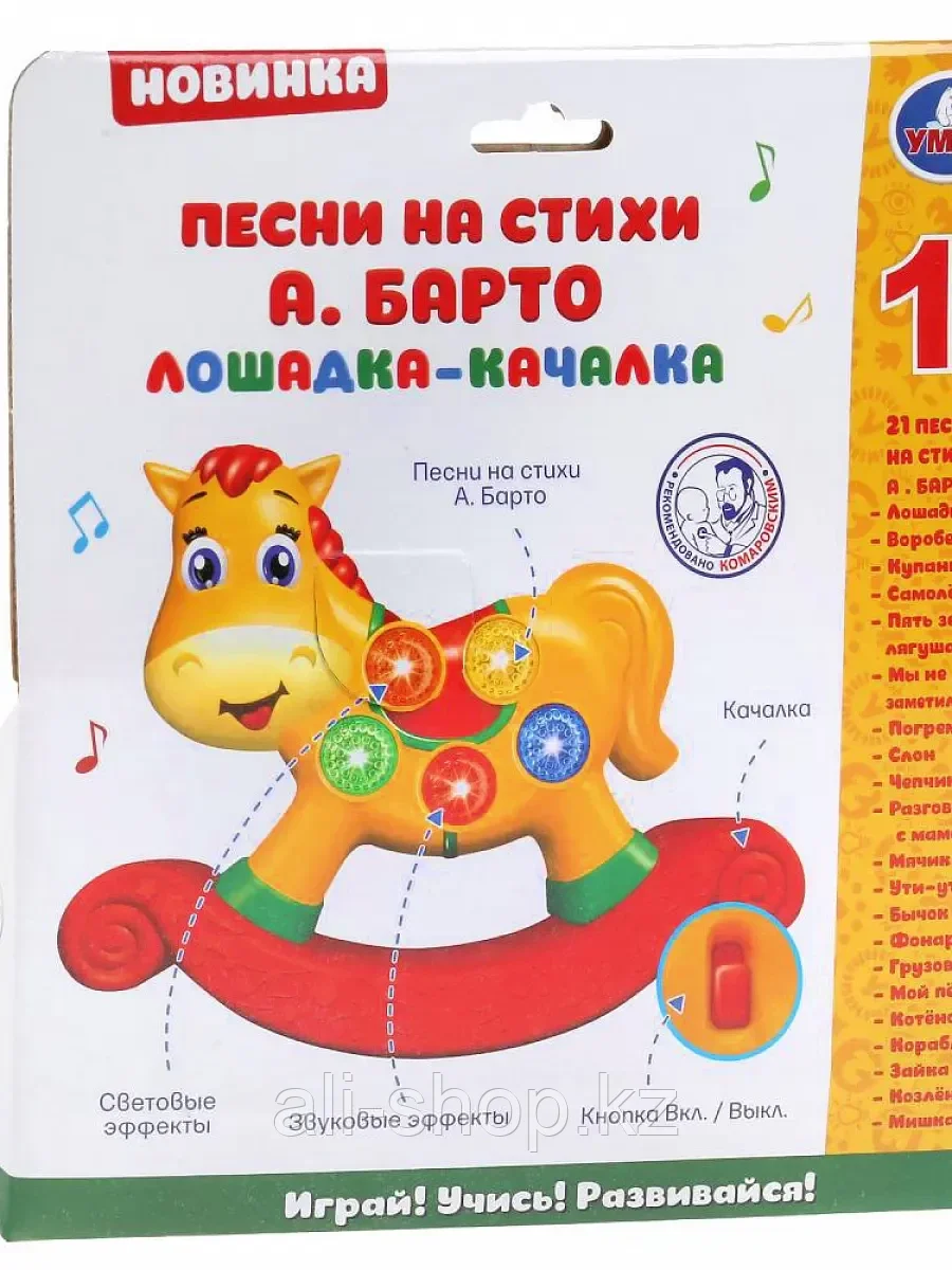 Музыкальная игрушка Лошадка-качалка HT795-R ТМ Умка - фото 3 - id-p113489691