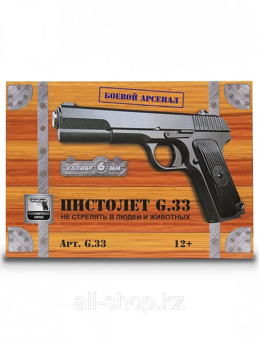 Пистолет металлический ТТ G.33 20,5см - фото 2 - id-p113491769