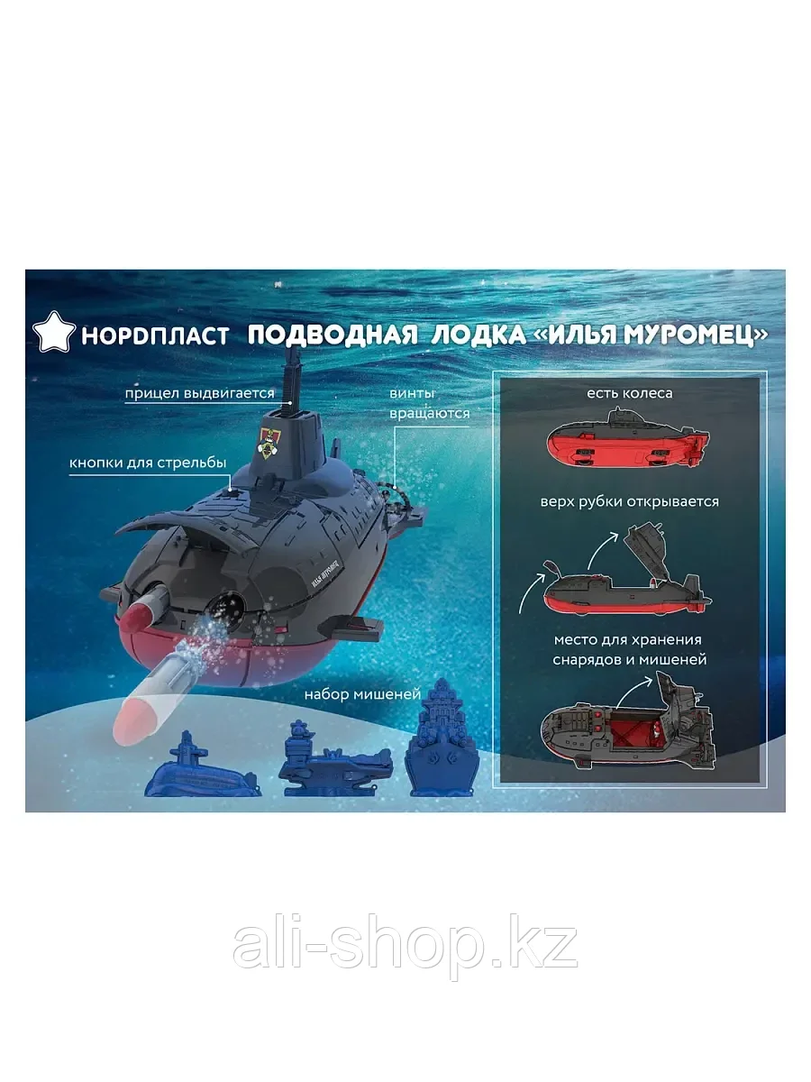 Подводная лодка "Илья Муромец" 42см 357/1 Нордпласт - фото 2 - id-p105326650