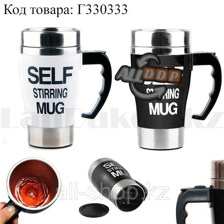 Термокружка - мешалка SELF STIRRING MUG (кружка самомешалка) черно-белые в ассортименте - фото 1 - id-p113496560