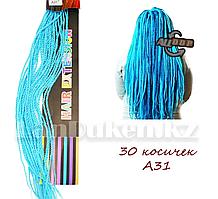 Сенегальские плетеные косички накладные афрокосички 30 прядей (голубые) А31