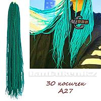 Сенегальские плетеные косички накладные афрокосички 30 прядей (зеленые) А27