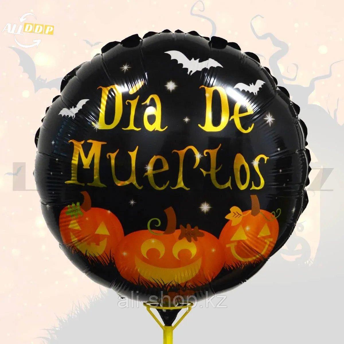 Воздушный шар с тыквами Dia De Muertos на Хэллоуин диаметр 45 см - фото 1 - id-p113501702