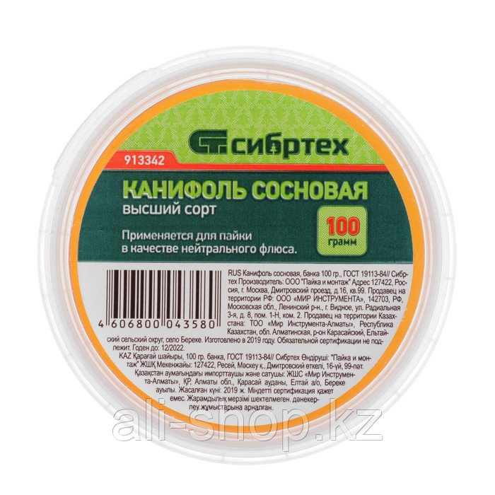 Канифоль сосновая Сибртех 913342, банка 100 г, высший сорт, нейтральный флюс - фото 3 - id-p113503470