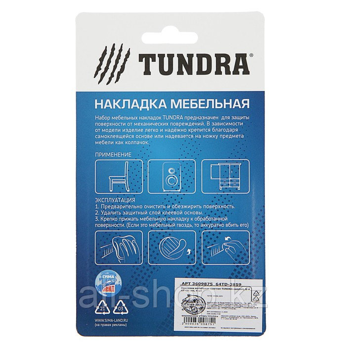Накладка мебельная круглая TUNDRA, D=17-21 мм, 4 шт. - фото 4 - id-p113503925