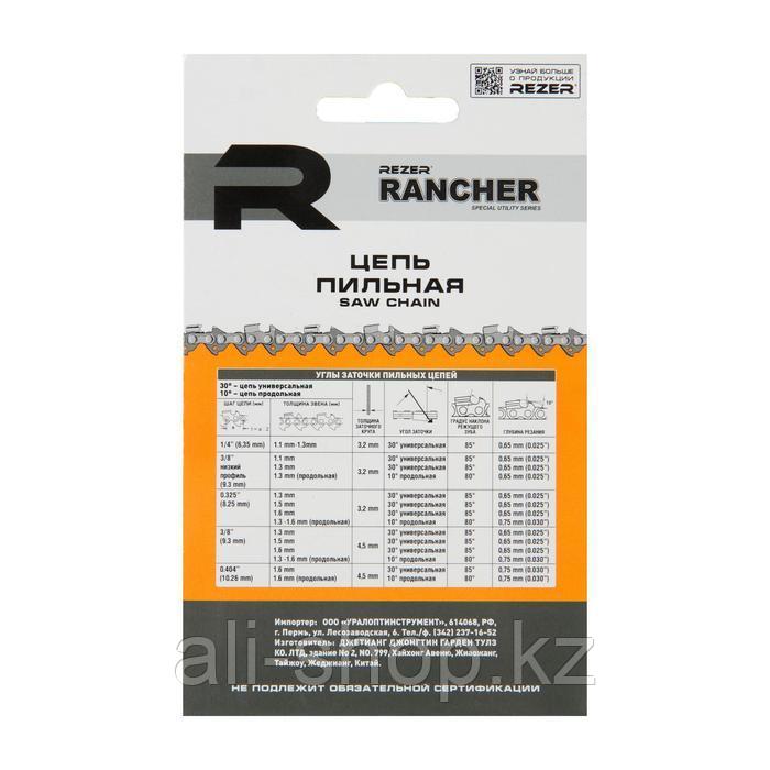 Цепь для бензопилы Rezer Rancher P-9-1.3-56, 16", 3/8", 1.3 мм, 56 звеньев, Partner/Champion - фото 5 - id-p113506568