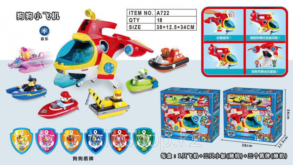 Набор игровой Paw Patrol Щенячий патруль Патрулелёт трансформер 2 в одном - фото 9 - id-p113514155