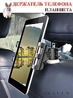Bravus /  Автомобильный держатель для смартфона и планшета ширина 12,5-19,5 см на подголовник универ ...